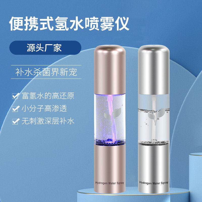 中科氢动可携式氢水喷雾仪科技润眼蒸脸器富氢保湿仪礼盒装