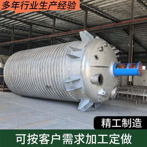 出售不锈钢水加热外盘管反应釜不锈钢搅拌釜外盘管结晶反应釜
