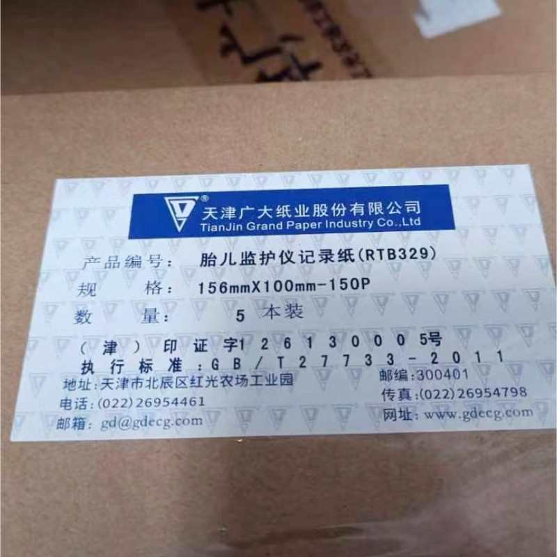 天津广大胎儿监护仪记录纸心电图纸热敏纸156*100-150针式打印纸