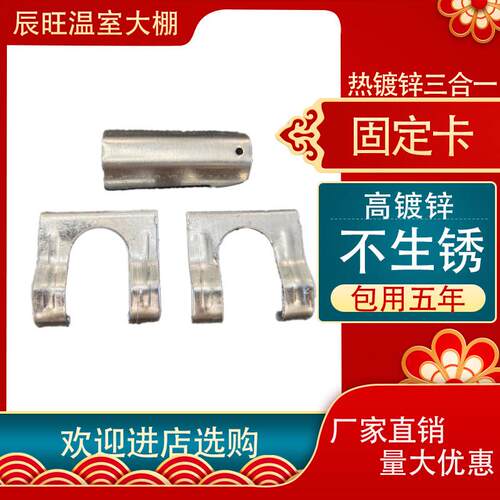 包邮大棚配件热镀锌卡槽固定卡管槽固定卡扣防风卡槽三合一固定器
