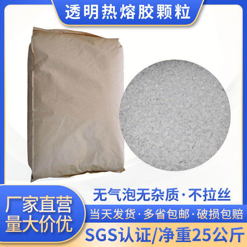 透明热熔胶粘性热熔胶粒不拉丝耐黄变多用途胶粒速干