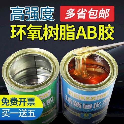 艾力克环氧树脂AB胶E-44固化胶高强度防水耐高温粘陶瓷混凝土红木