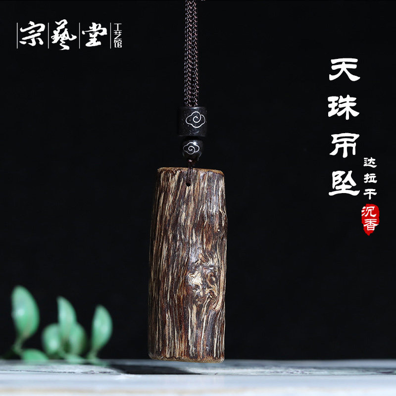 【天珠吊坠】达拉干沉香正区老料10g 黑油圆润甘甜奶香凉味
