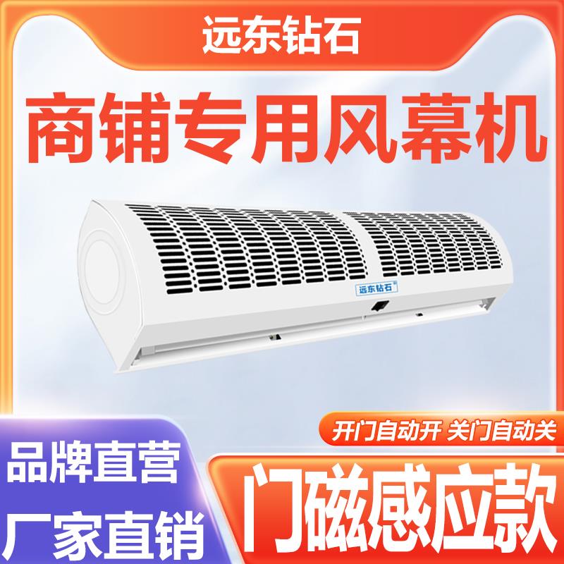 门磁感应开关风幕机商用静音超薄门头风帘机超市专用商铺口空气幕