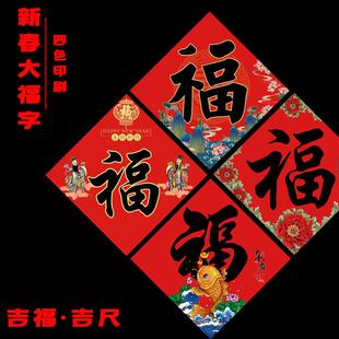 2026年新款创意福字马年新年门贴门幅斗方对联春节大门福字50厘米