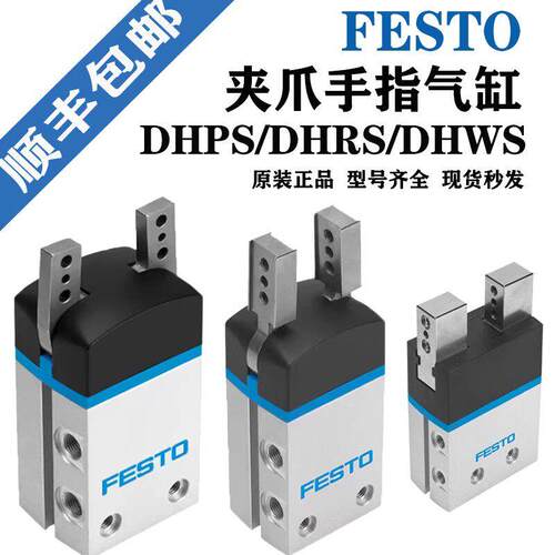 原装费斯托DHWS手指气缸HGP/DHPS/DHRS-6-10-16-20-25-35-A-P-NC