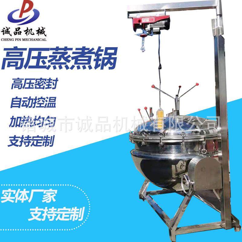 商用高温高压蒸煮锅粽子大米海参高压煮锅排骨汤高汤高压蒸煮锅