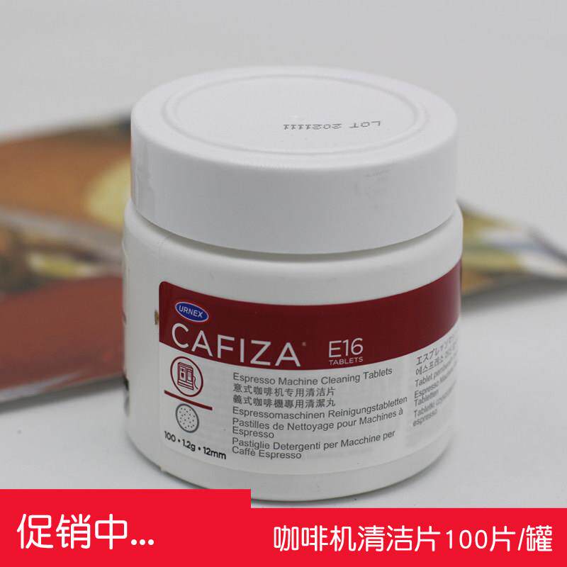 Urnex咖啡机清洁片E16全自动咖啡冲泡系统清洗片雪莱咖啡机除垢