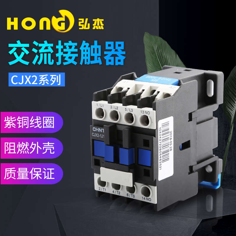 CXJ2通用型交流接触器单相220V/380V 12A 18A 25A 32A 纯铜线圈