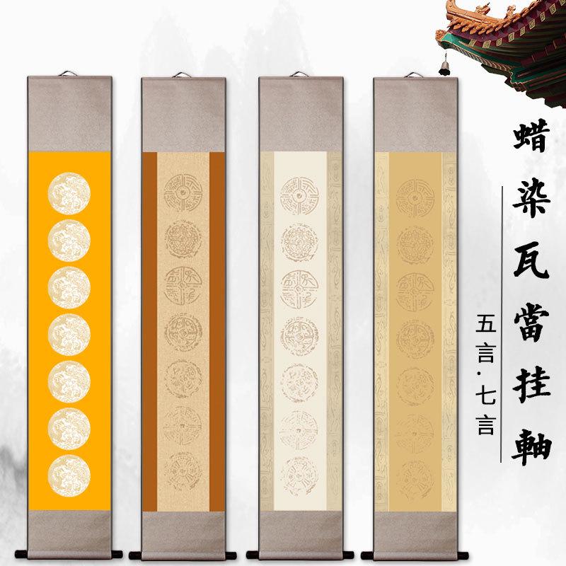 瓦当对联书法专用纸空白七言对联挂轴五言蜡染粉彩卷轴四尺对开书