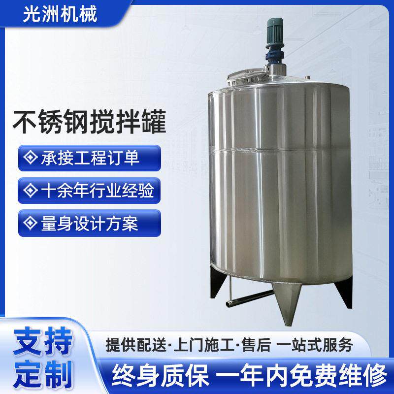可定制葡萄酒发酵化工储 恒温控温搅拌 30吨不锈钢储
