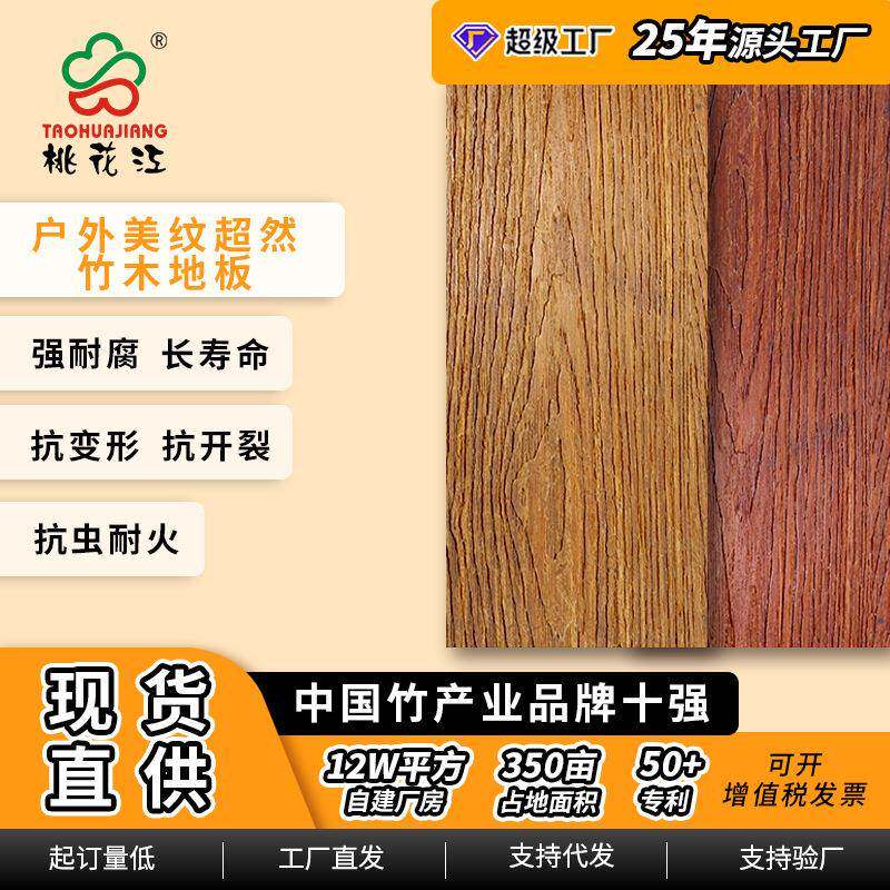 户外美纹超然竹地板防腐庭院露台地板公园工程用地板现货