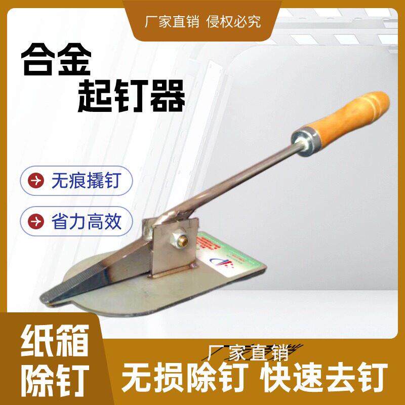 纸箱起钉器拔钉除钉钳/起钉钳起订器/无痕拆除钉子省力起钉器