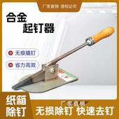 纸箱起钉器拔钉除钉钳 无痕拆除钉子省力起钉器 起钉钳起订器