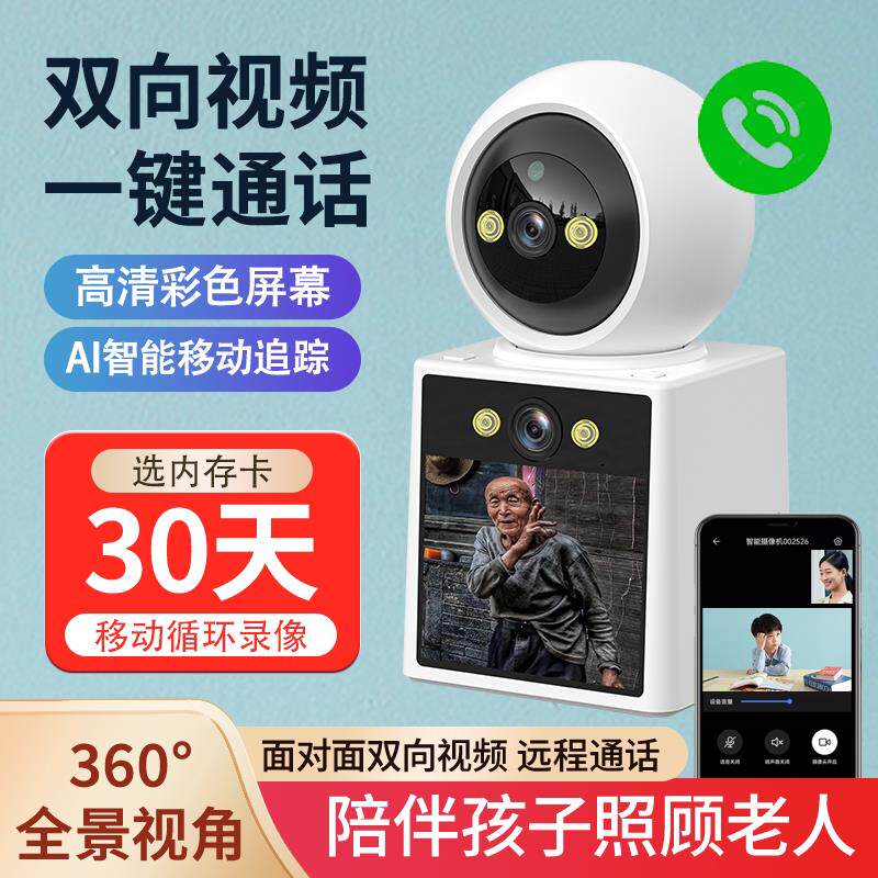 影片通话智能看护婴儿童老人监视器无线 线摄像影头家用手机远程