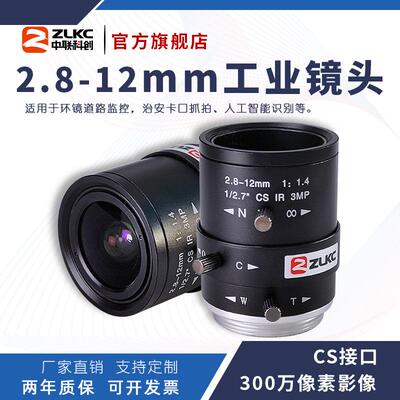 ZLKC中联科创 2.8-12mm监控镜头VM2812MPIR 300万1/2.7