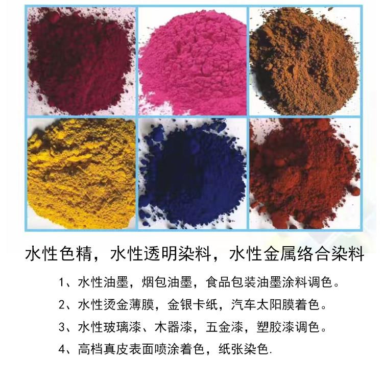 水性染料金属铬合染料水性粉体色精醇溶染料粉体色精水溶性色精粉