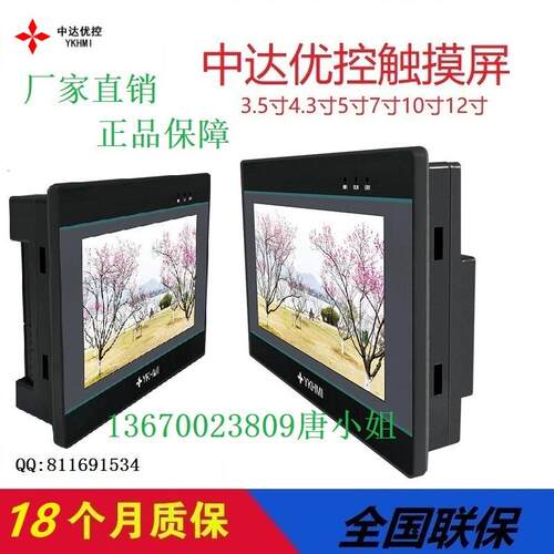 YKHMI 中达优控触摸一体机 7寸 MM-40MR-12MT-700-ES-D/E/A(COM3)