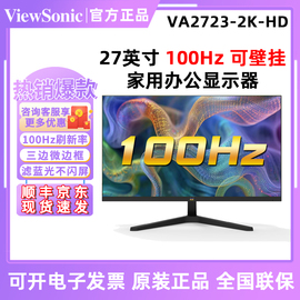 优派27英寸2k高清显示器ips屏幕，家用办公va2723-2k-hd