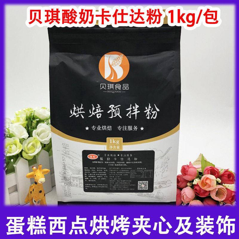 贝琪法式酸奶卡仕达预拌粉面包夹心卡士达粉面包蛋糕夹心馅1Kg
