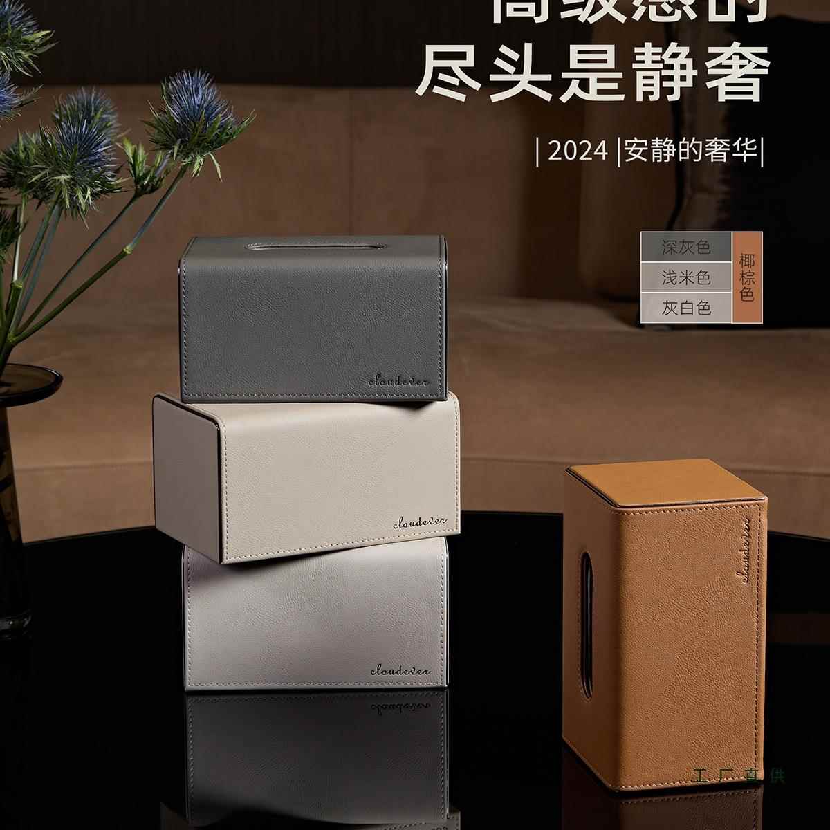 静奢风新款简约皮革纸巾盒客厅家用办公室轻奢个性高档餐巾抽纸盒
