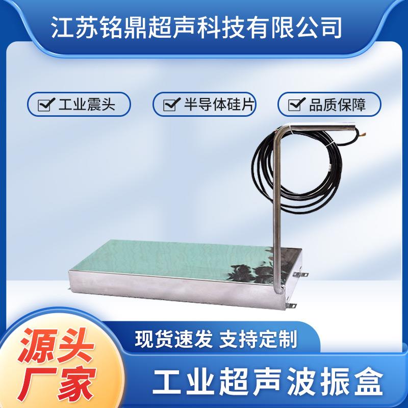 3000W实验室精密仪器清洗超声波振板投入式超声波震盒厂家