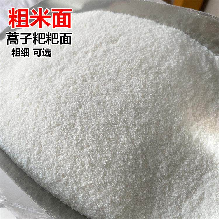大米面安徽纯大米粉新鲜现磨粗米粉蒿子粑粑粉蒸肉粉米糊米水饺粉
