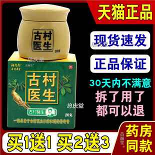 祖药郎古村医生乳膏20g/瓶【天猫正品】皮肤不适抑菌清洁舒缓2073