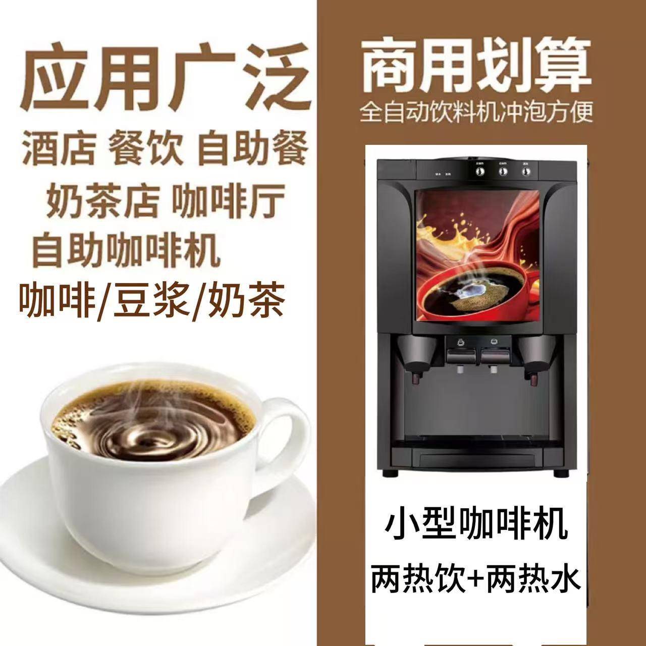 桌面式两热饮速溶咖啡机奶茶机饮水机TeaCoffeeVendingMachine