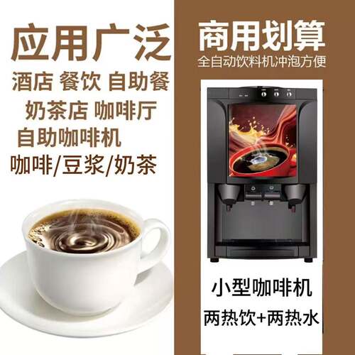 桌面式两热饮速溶咖啡机奶茶机饮水机TeaCoffeeVendingMachine