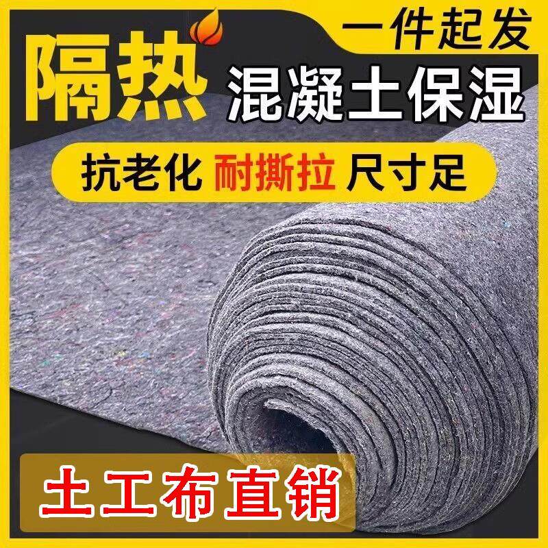 土工布加厚工程布混凝土养护毯保温保湿布养护布公路毛毯隔热毛毡