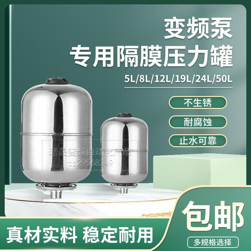 304不锈钢变频泵隔膜罐压力城市供水家用水泵冲气稳压罐5L8L24L