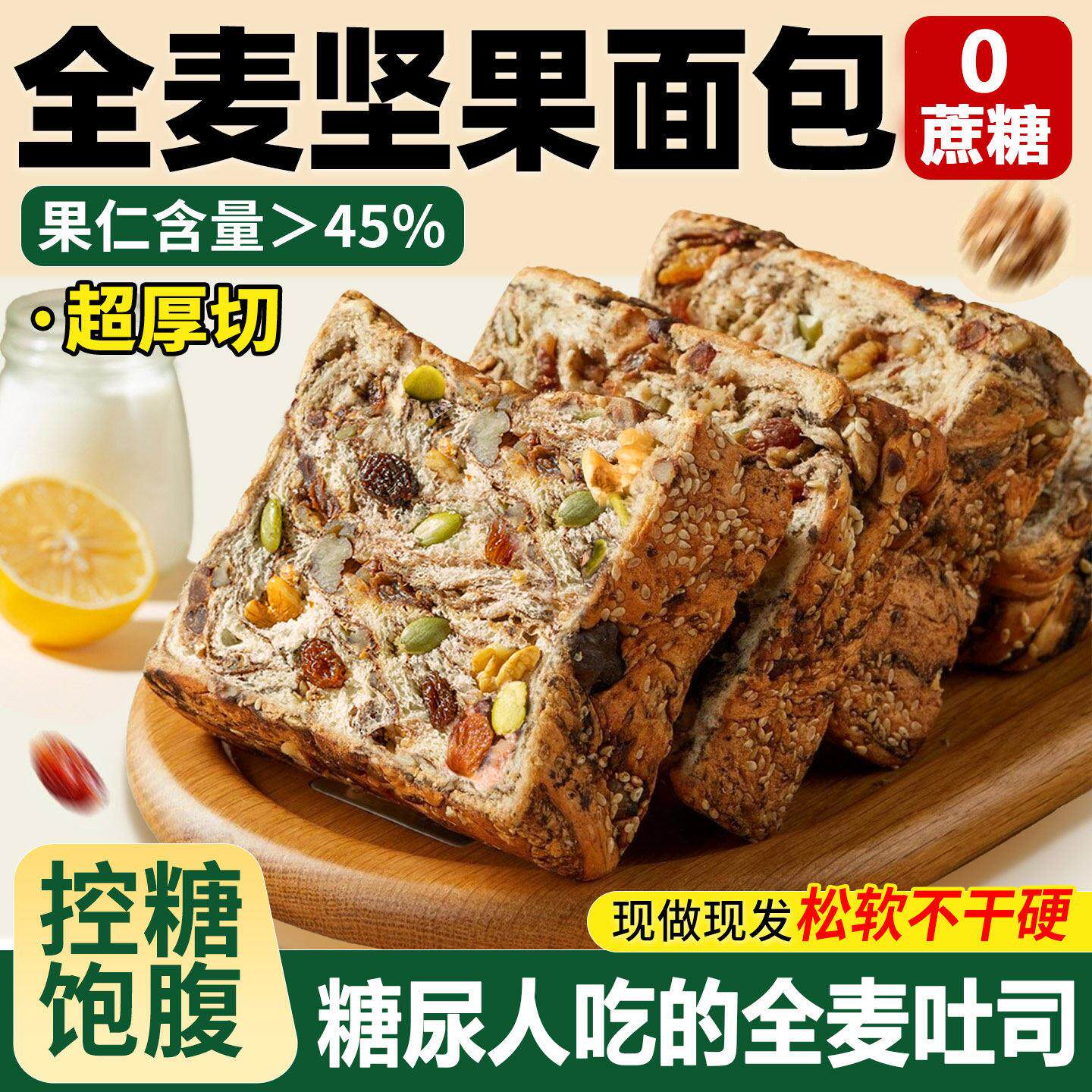 糖尿人专用糖尿病人坚果全麦面包吐司官方旗舰店无糖精零食品早餐