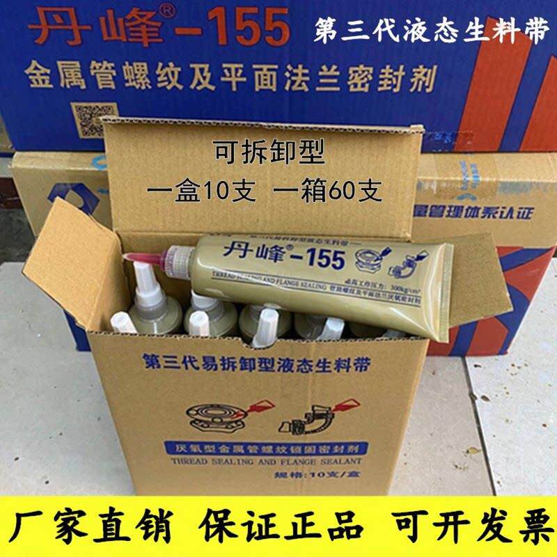 丹峰第三代可拆型液态生料带管道法兰螺丝密封厌氧胶整盒10支价格
