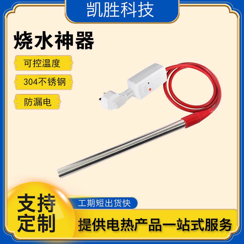 大功率烧水棒热得快浴缸鱼缸水桶浴盆浴桶木桶大功率电加热棒