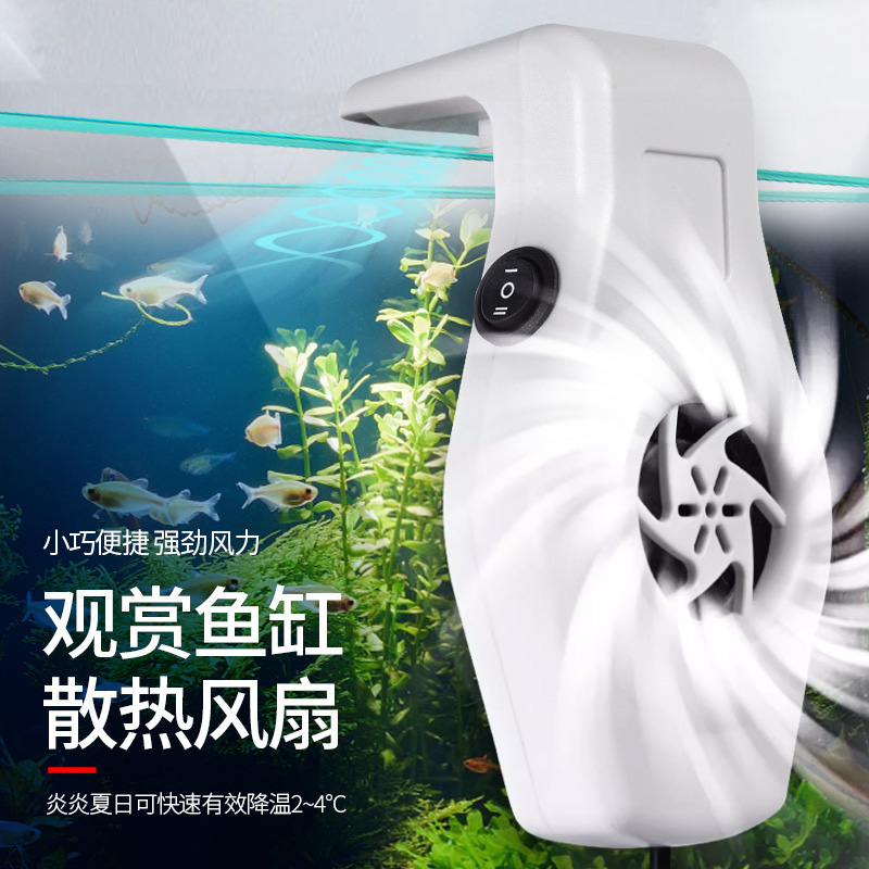 迷你鱼缸降温风扇usb接口水族养殖散热冷却风扇壁挂可调节风速