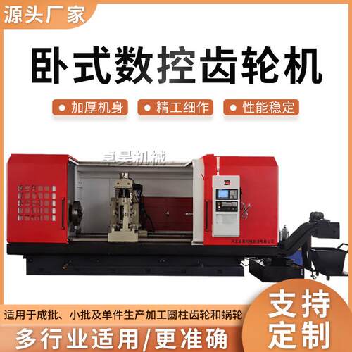 YK650CNC4四轴数控滚齿机六轴滚齿机内齿外齿卧式齿轮机机床车床