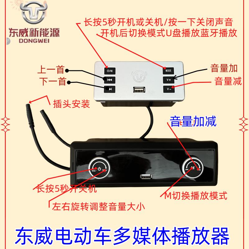 东威四轮电动车配件多媒体播放器系统蓝牙USB东威电动三轮车配件