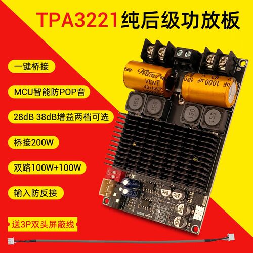 2001纯后级数字功放板大功率TPA3221立体声100WX2桥接单声道200W