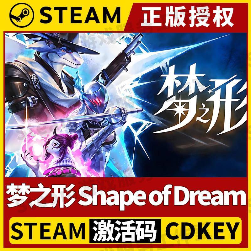 【梦之形】单机Steam正版游戏授权国区CDK激活码中文
