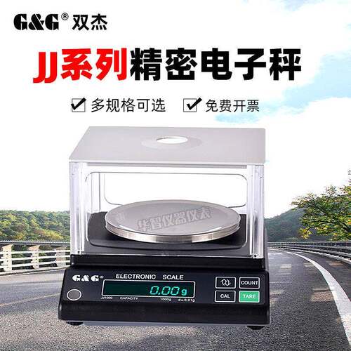 双杰电子天平JJ100 JJ200 JJ300 JJ500 JJ600 JJ1000 精密电子秤