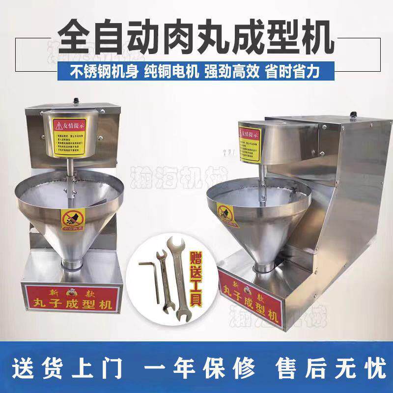 商用立式全自动肉丸成型机肉丸子制作机肉丸素丸子机章鱼丸子机