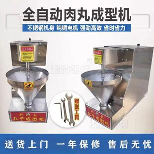 商用立式全自动肉丸成型机肉丸子制作机肉丸素丸子机章鱼丸子机