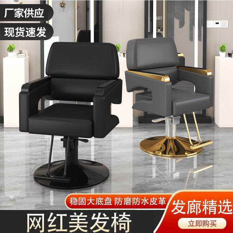 网发红理店椅子现代简约剪剪发椅发廊专用烫见描述染椅高档发美店