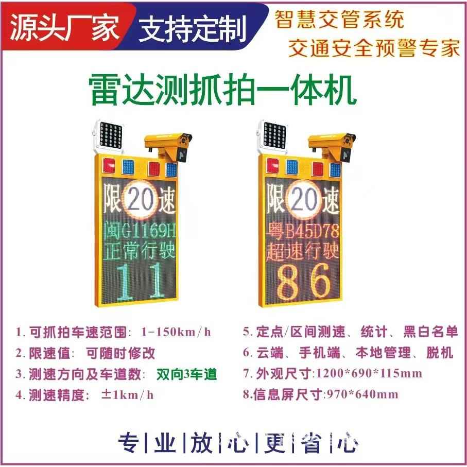 视频广告测速雷达公路限速指示牌太阳能移动抓拍一体机双显示