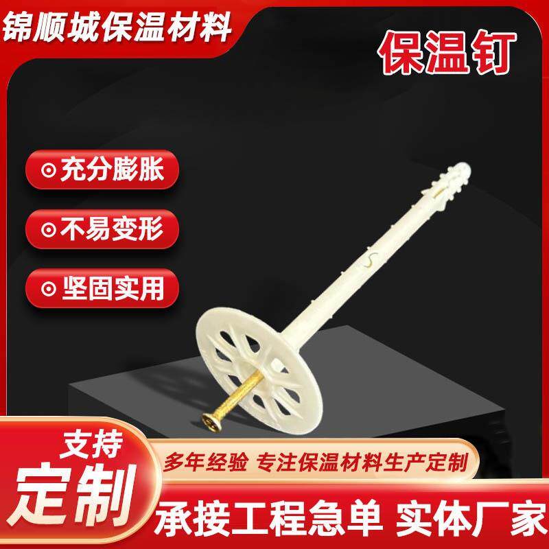 外墙保温钉l型岩棉盘现货pvc膨胀钉保温材料一体60mm圆形垫片