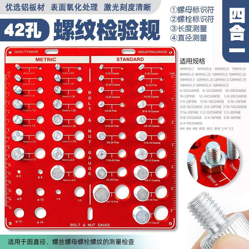 螺丝螺母螺栓螺纹检查器测量规公子规美制螺纹检验规工具公制英制