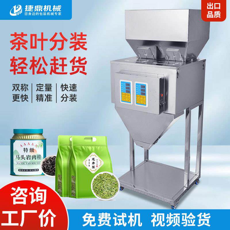 全自动双头分装机颗粒粉末大米茶叶杂粮肥料电子定量分装灌装机