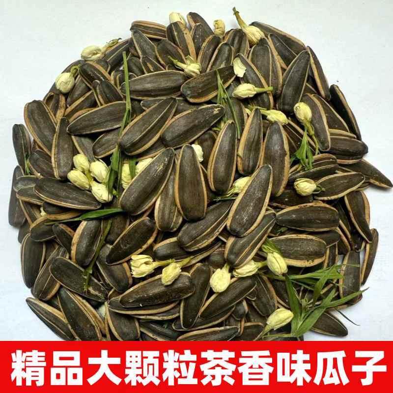 新货茶香味葵花籽大颗粒茉莉花茶味瓜子散装炒货休闲零食