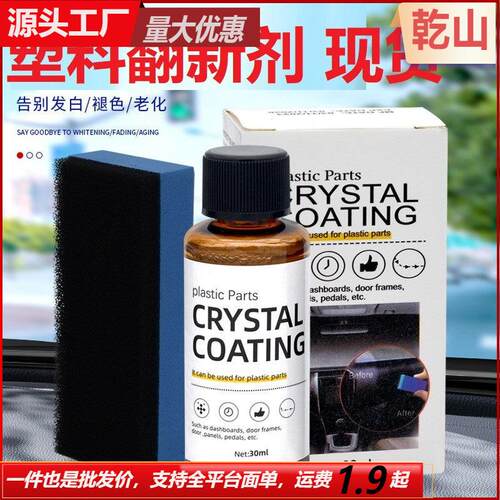 New Plastic Refurbishing Crystal Coating Agent, Plastic Rest